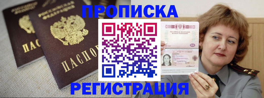 временная регистрация в квартире в Белебее