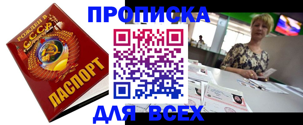 прописка штамп в Белебее