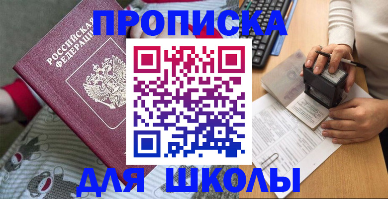 временная регистрация купить в Белебее