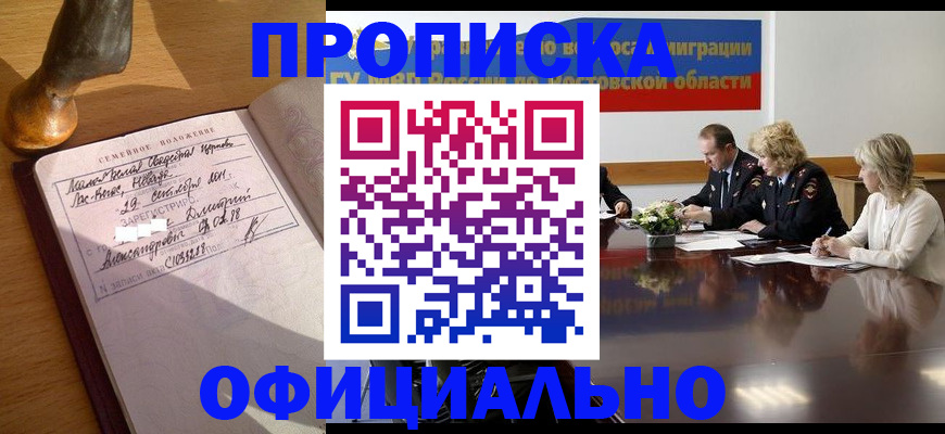 прописка гарантия в Белебее