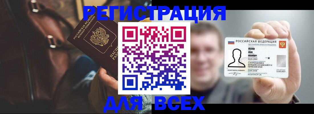 временная регистрация в квартире в Белебее