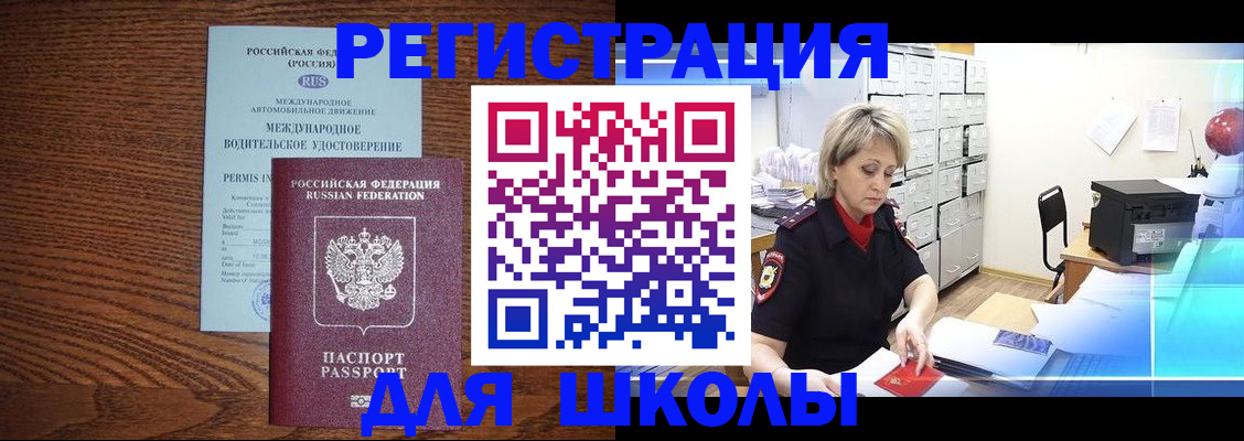 временная регистрация в Белебее